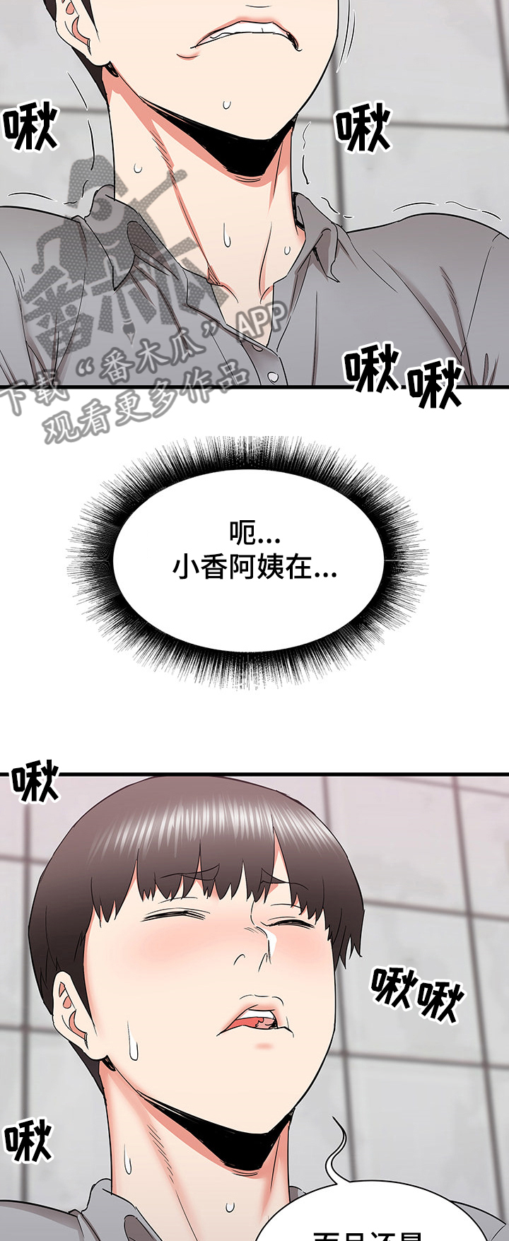 独闯大城市漫画,第49章：厕所体验4图