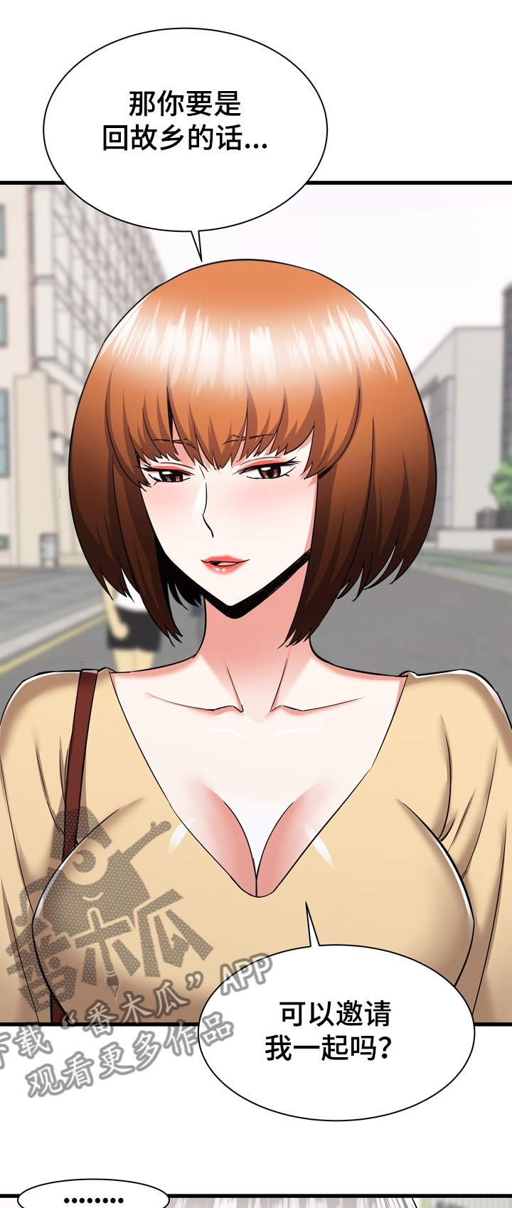 独闯大城市漫画,第72章：我也想去乡下1图