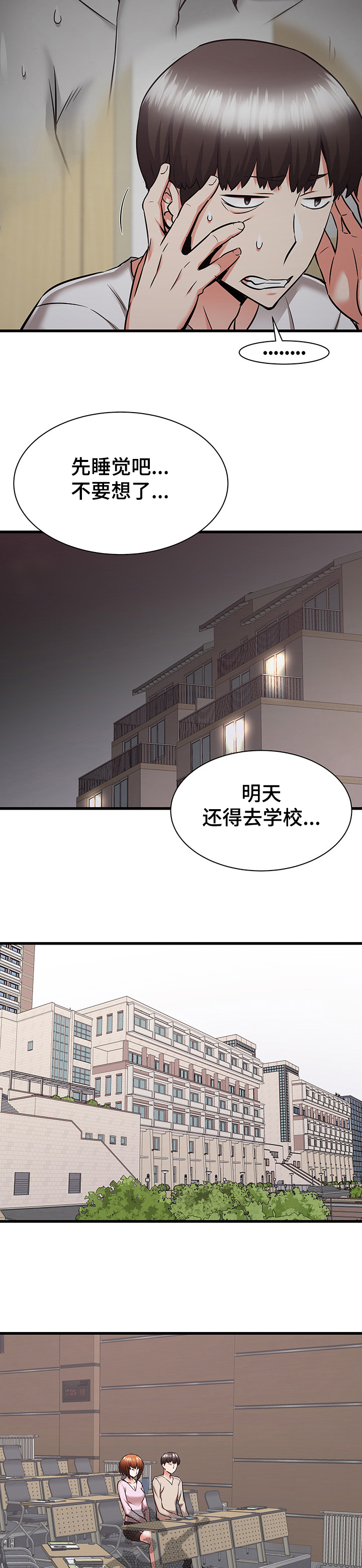 独闯大城市漫画,第75章：又闹矛盾2图
