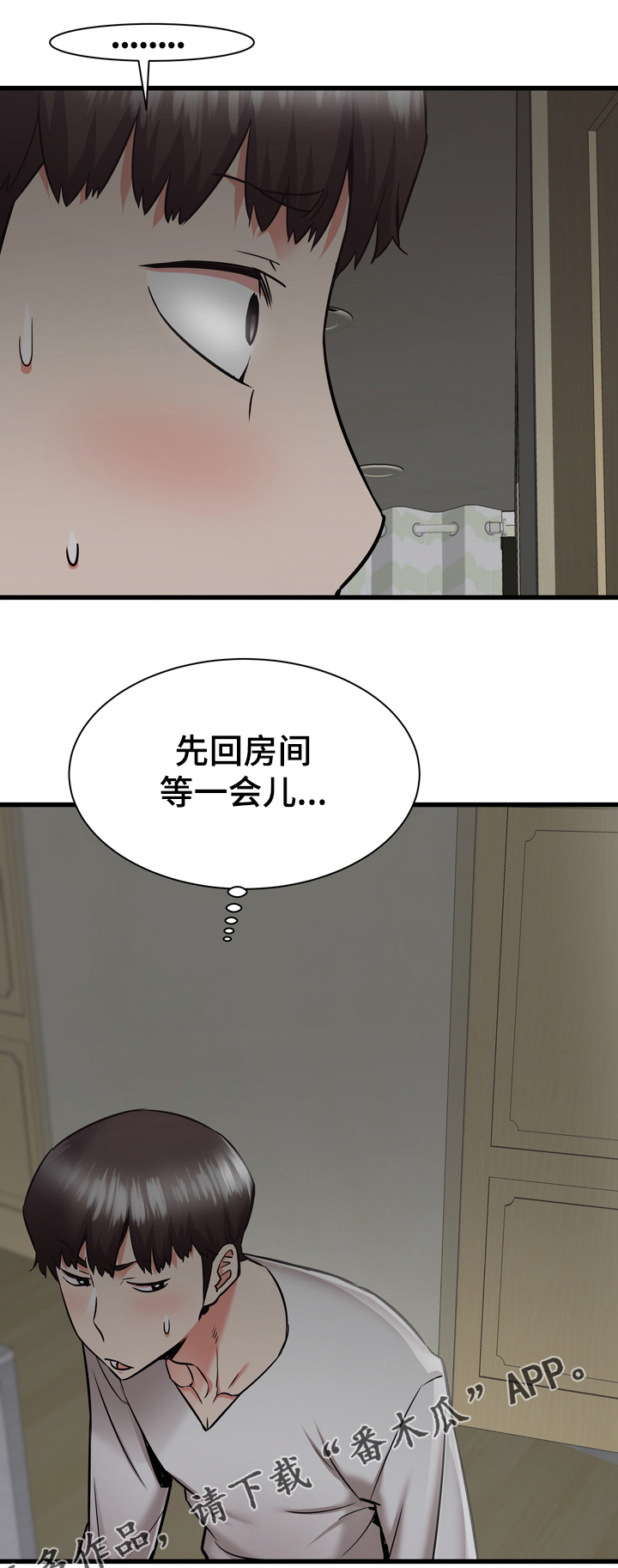 独闯大城市漫画,第74章：告状1图