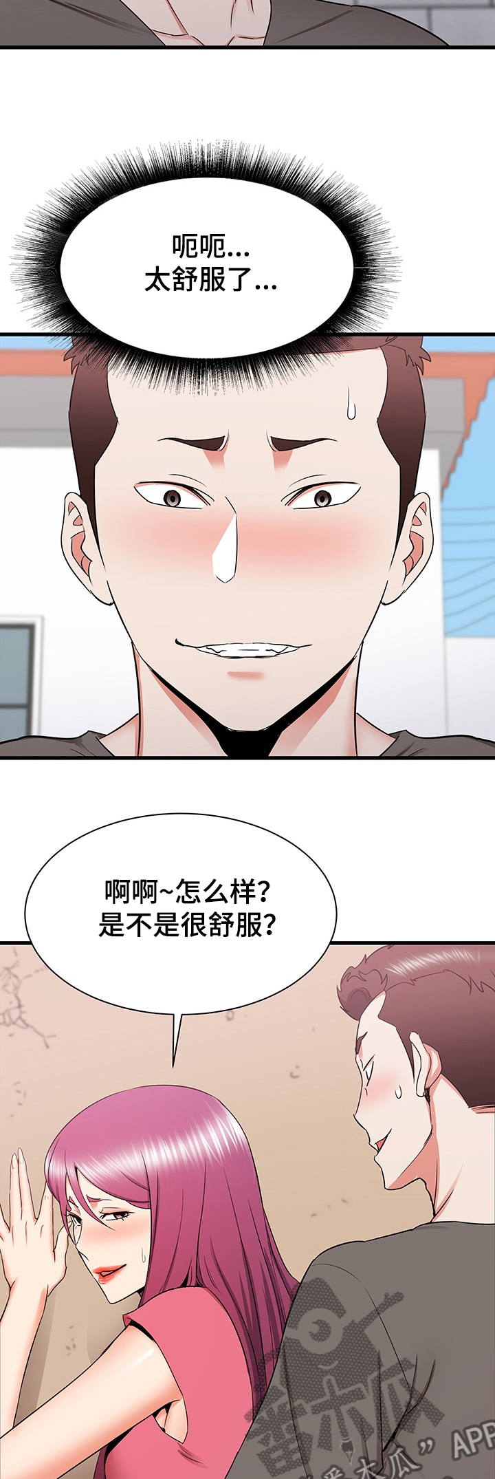 独闯大城市漫画,第57章：这种感觉2图