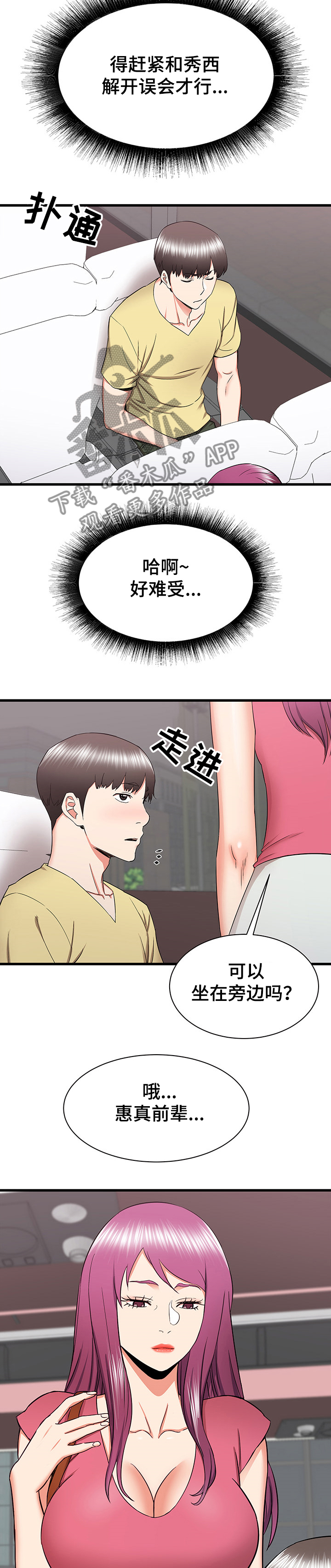 独闯大城市漫画,第54章：开学MT2图