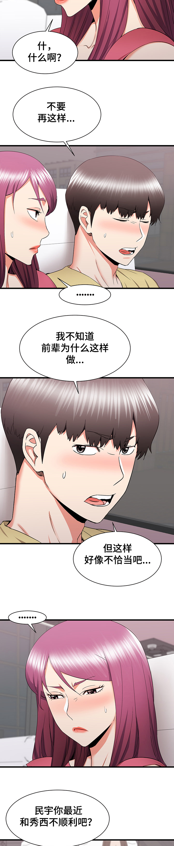 独闯大城市漫画,第55章：你在干嘛2图