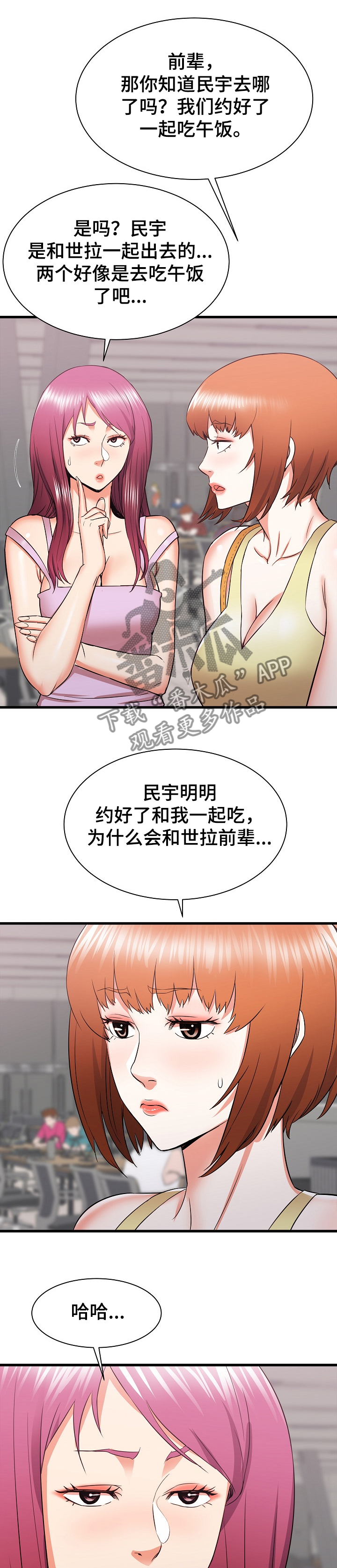独闯大城市漫画,第34章：他会是我的~2图