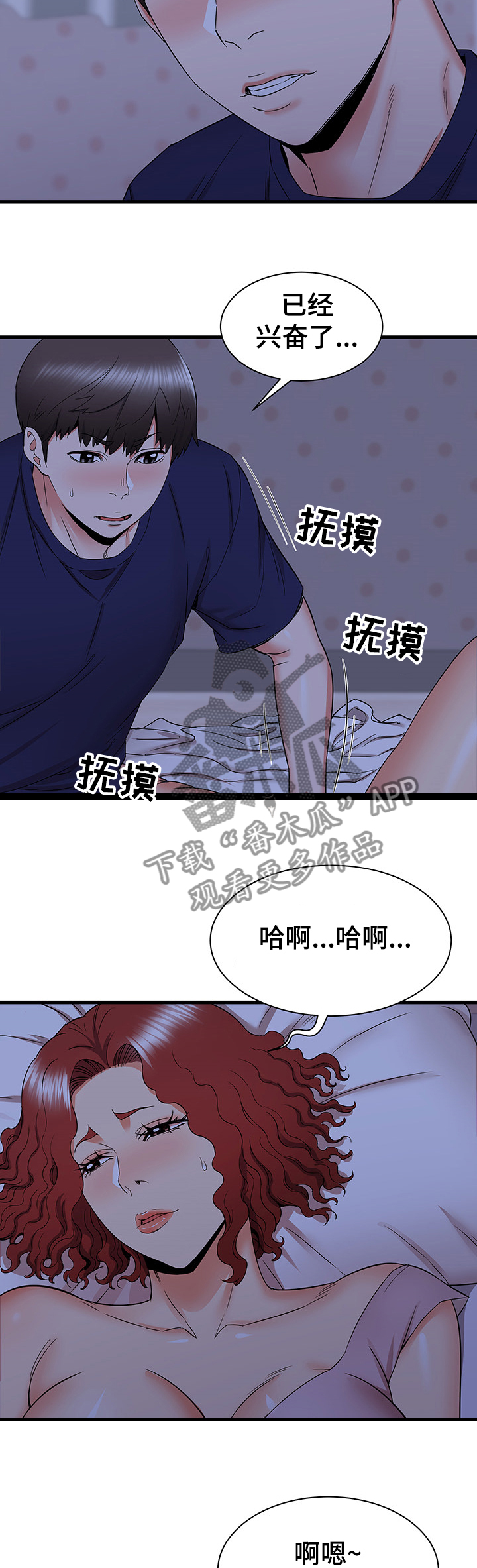 独闯大城市漫画,第44章：不眠之夜4图