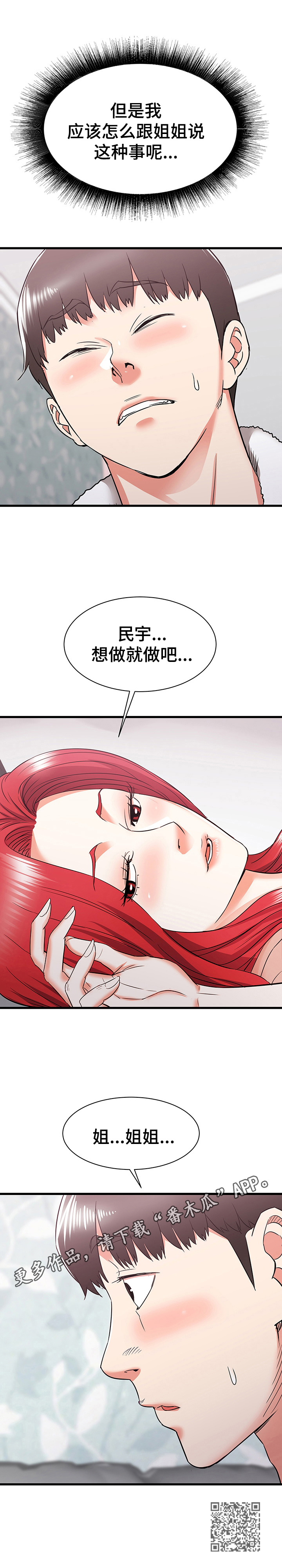 独闯大城市漫画,第22章：同意4图