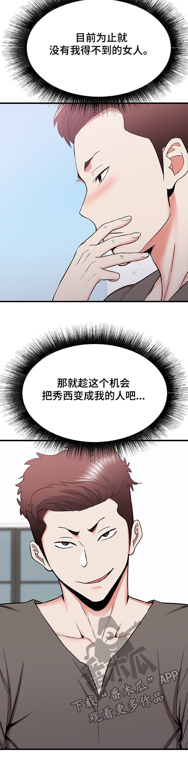 独闯大城市漫画,第58章：说定了哦5图
