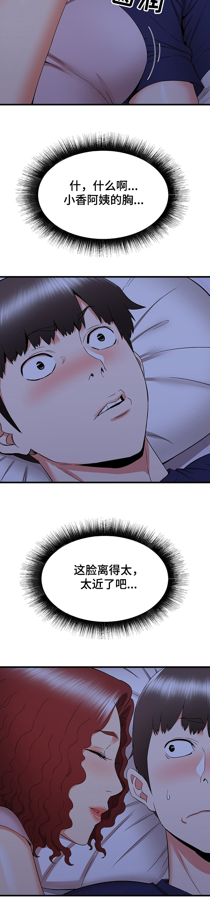 独闯大城市漫画,第43章：又来一个2图