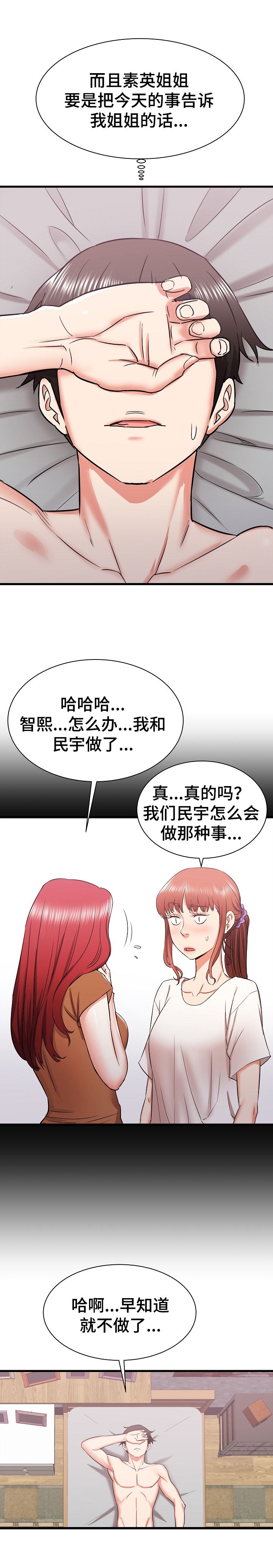 独闯大城市漫画,第23章：无措1图