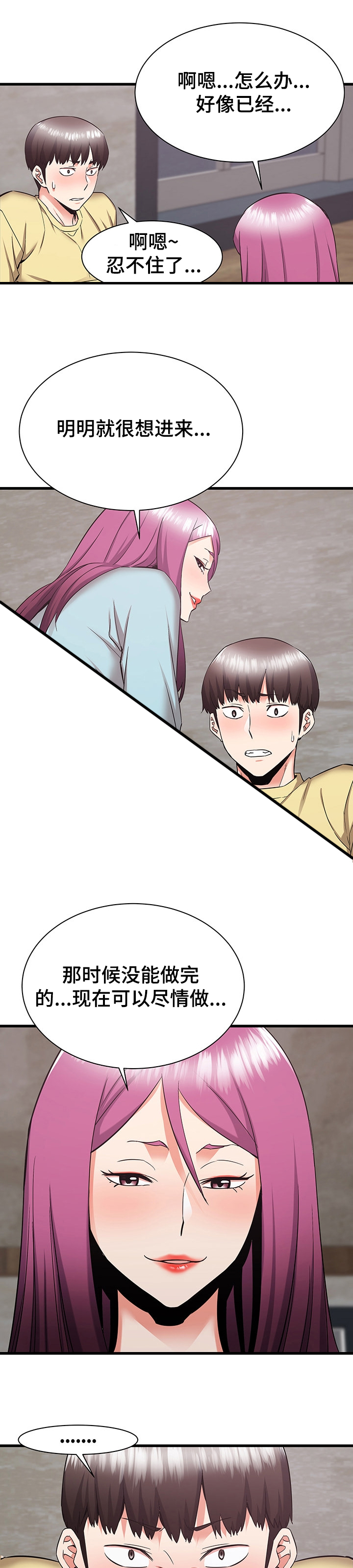 独闯大城市漫画,第62章：前辈你撒谎1图