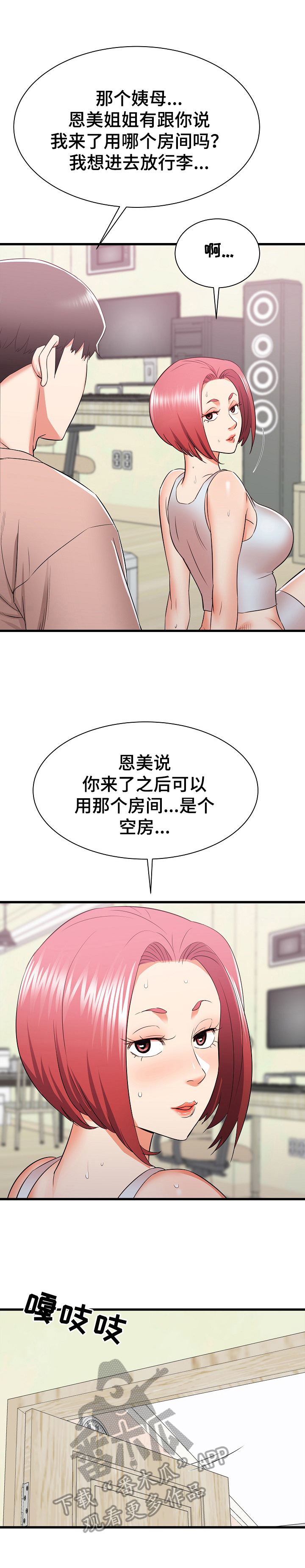 独闯大城市漫画,第28章：撞见2图