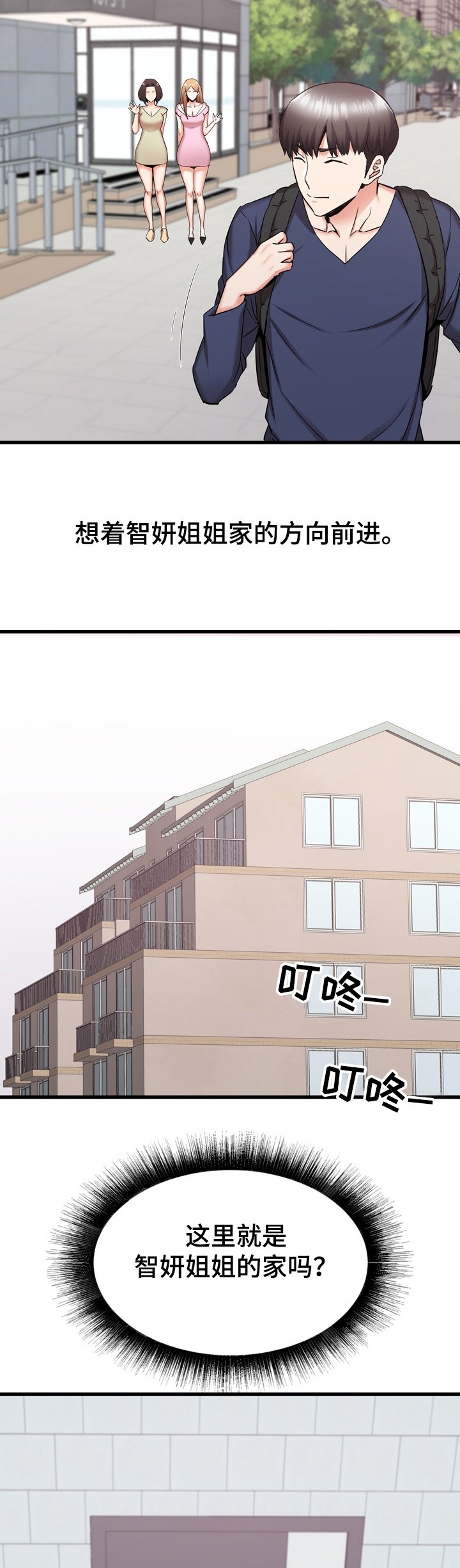 独闯大城市漫画,第64章：搬家2图