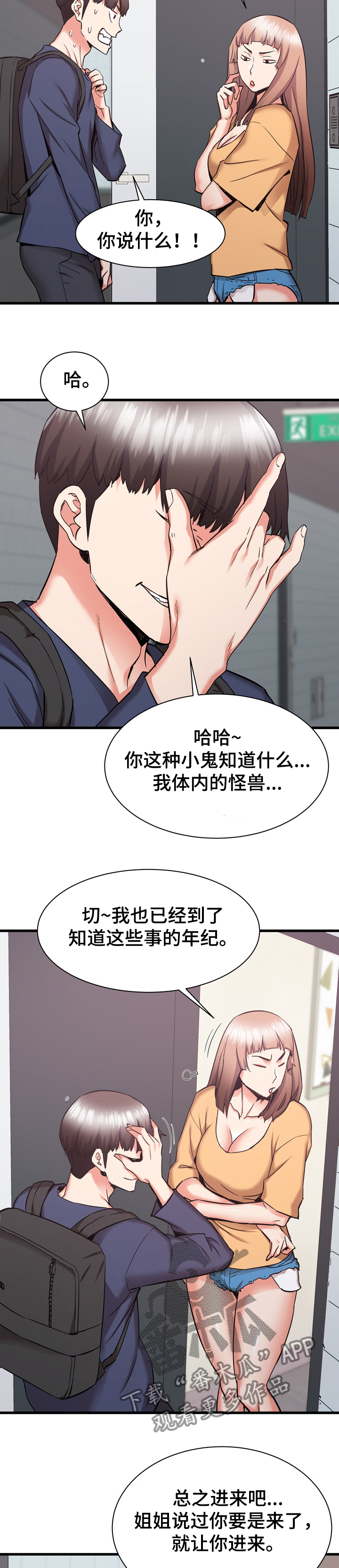 独闯大城市漫画,第65章：我是哭包啊4图