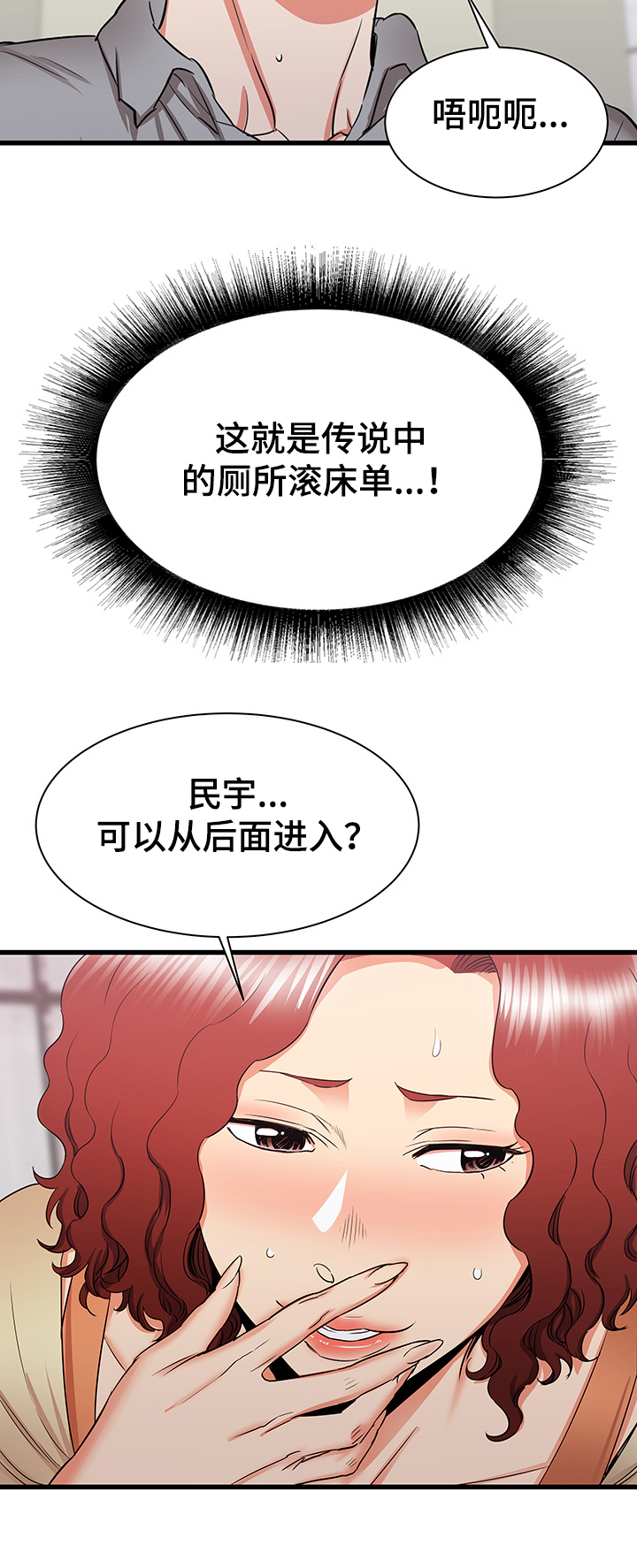 独闯大城市漫画,第50章：迷情2图