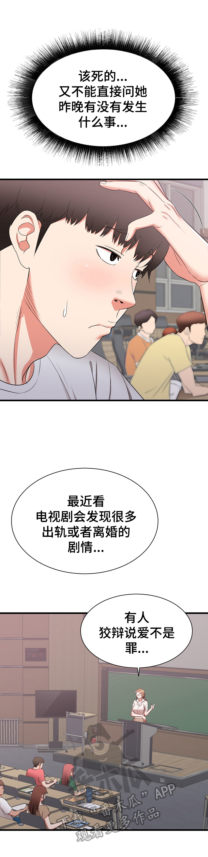独闯大城市漫画,第24章：骚扰2图
