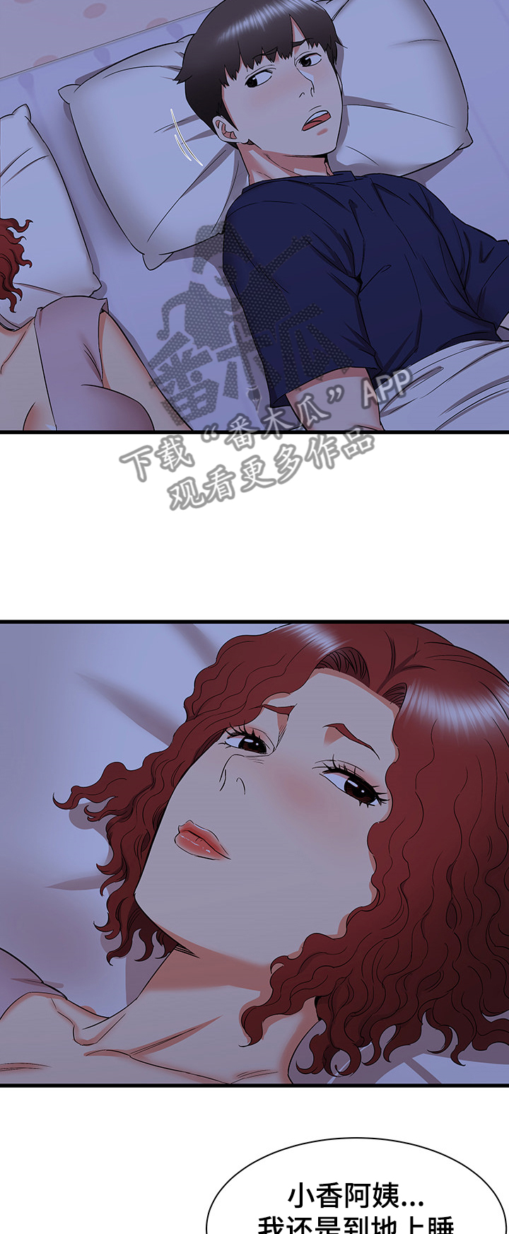 独闯大城市漫画,第44章：不眠之夜4图