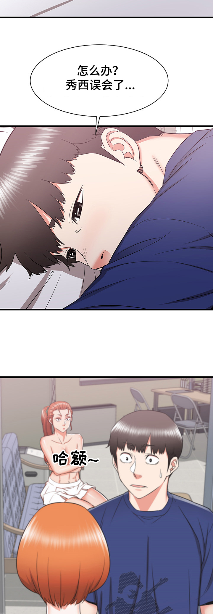 独闯大城市漫画,第36章：误会的秀西3图