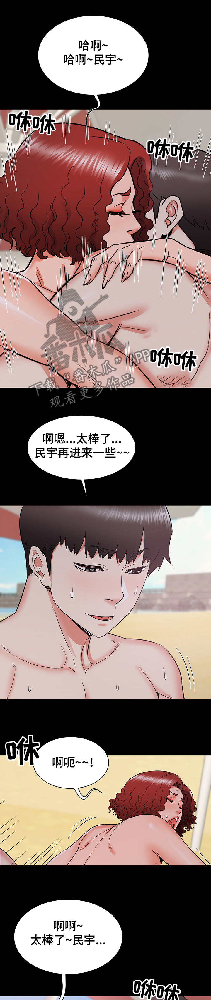 独闯大城市漫画,第40章：幻想1图