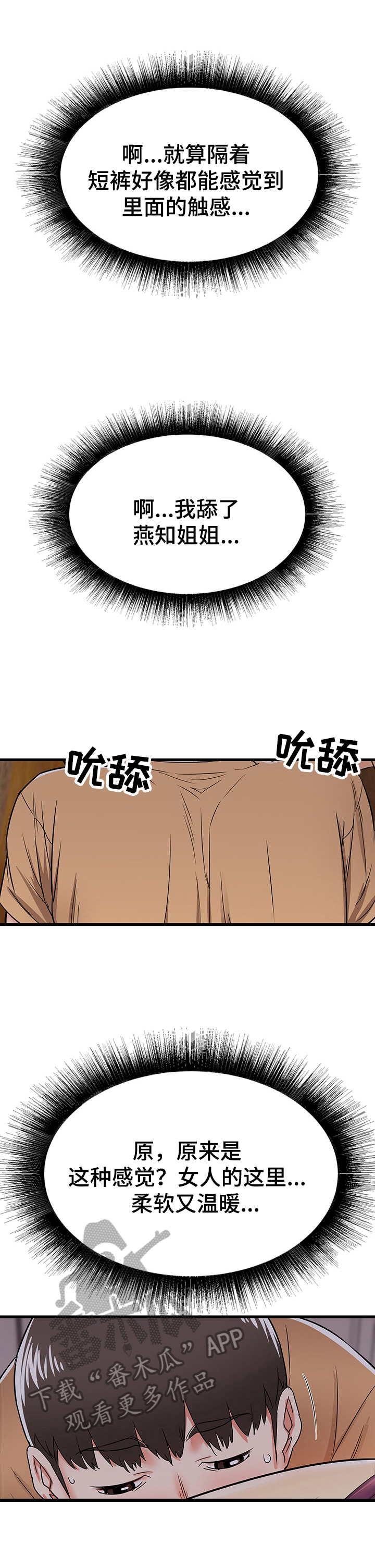 独闯大城市漫画,第8章：意外4图