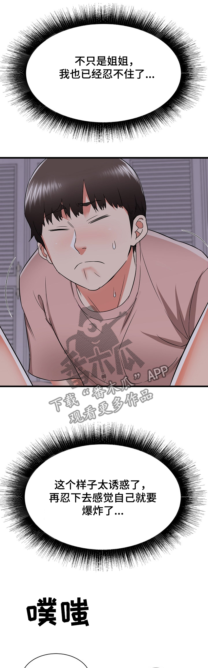 独闯大城市漫画,第32章：阿姨也兴奋~1图