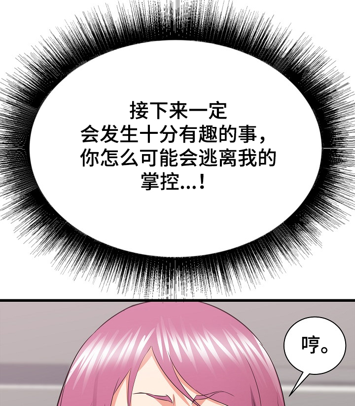 独闯大城市漫画,第34章：他会是我的~3图