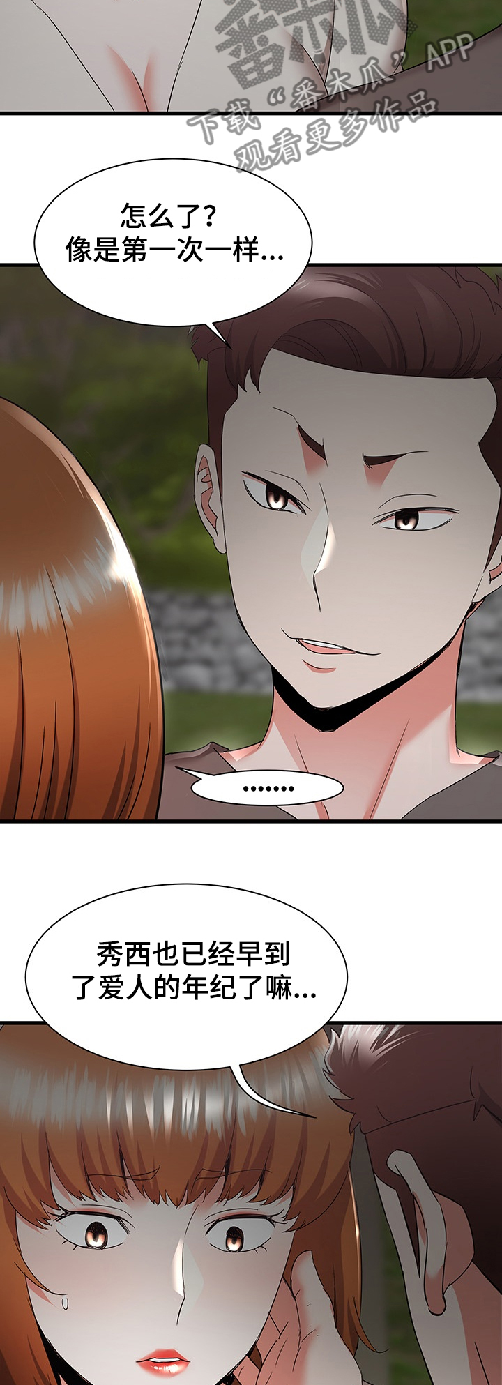 独闯大城市漫画,第60章：不要啊2图