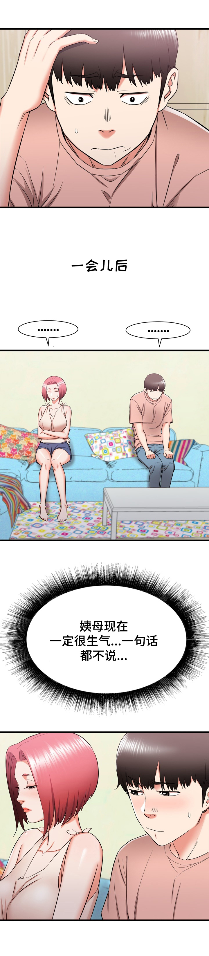 独闯大城市漫画,第29章：欢迎3图