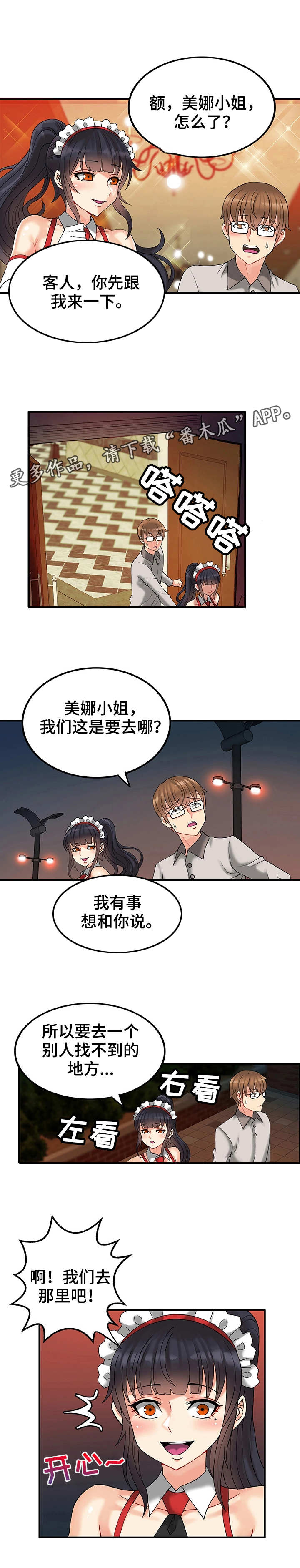 城堡继承者漫画,第14章：迷路3图
