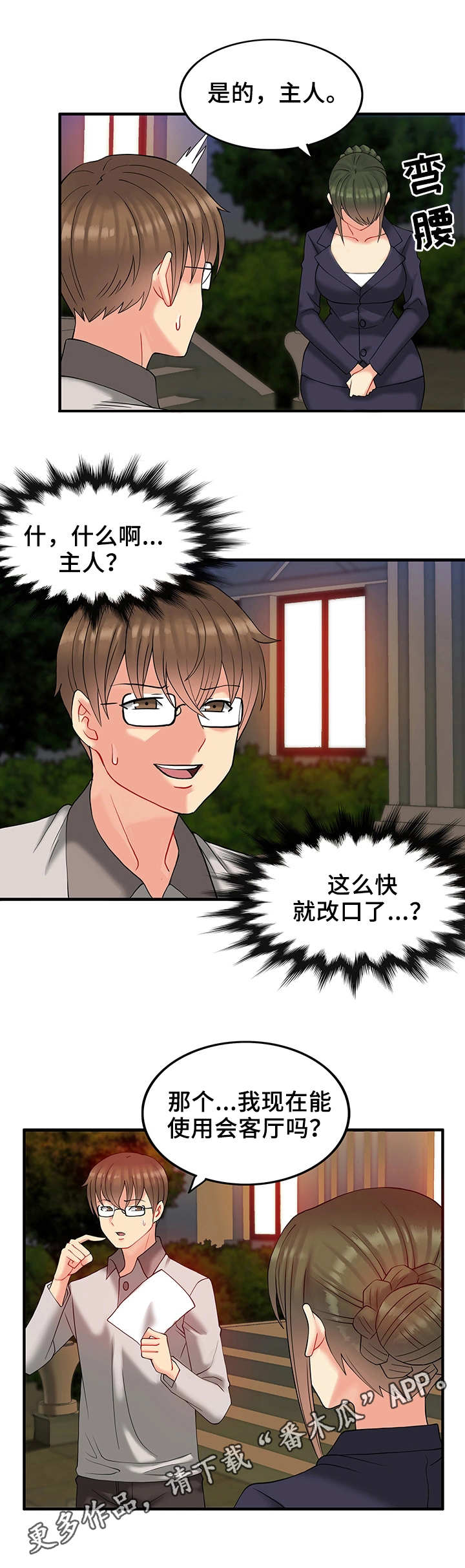 城堡继承者漫画,第21章：享受生活3图