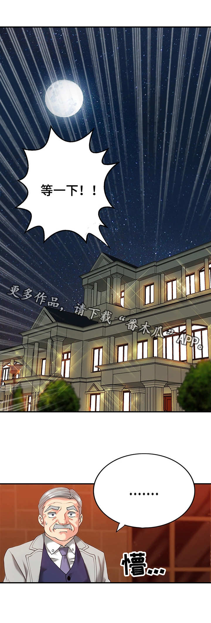 城堡继承者漫画,第9章：等一下5图