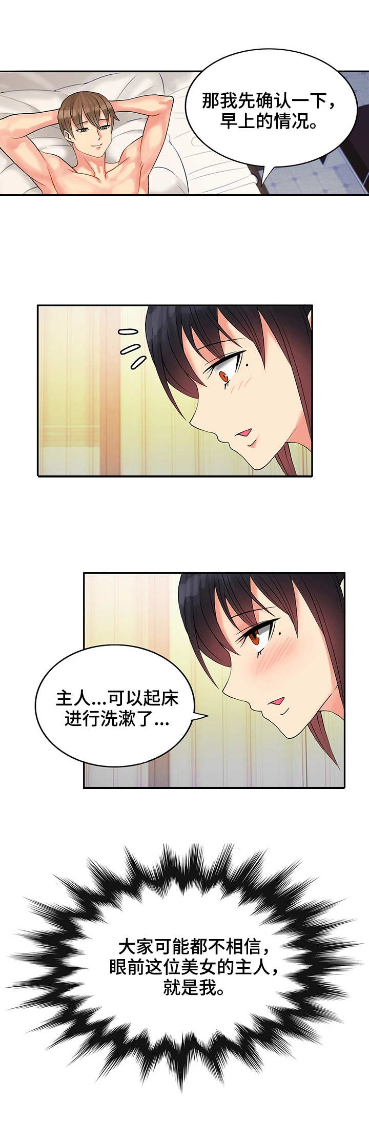 城堡继承者漫画,第1章：我的王国5图