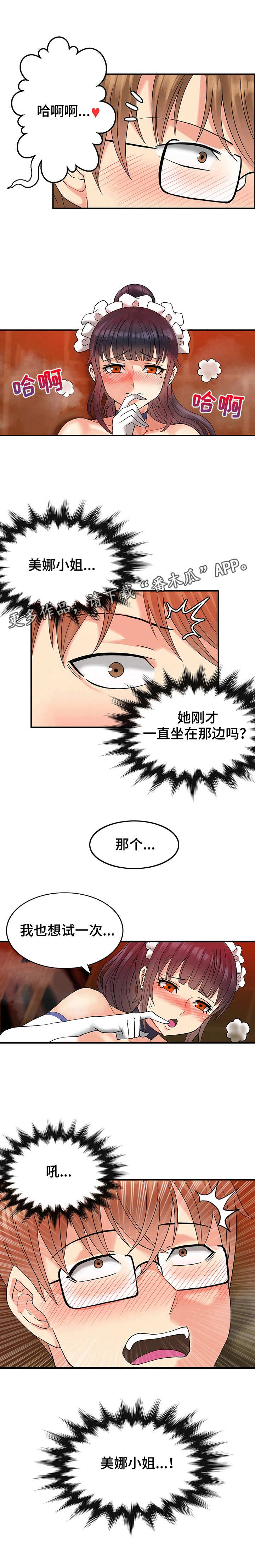 城堡传说攻略隐藏漫画,第10章：打扰了5图