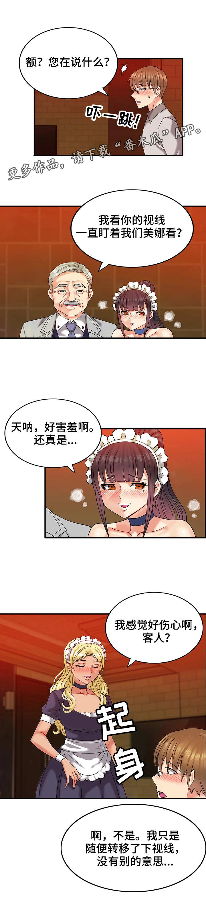 城堡继承者漫画,第8章：难忘今宵5图
