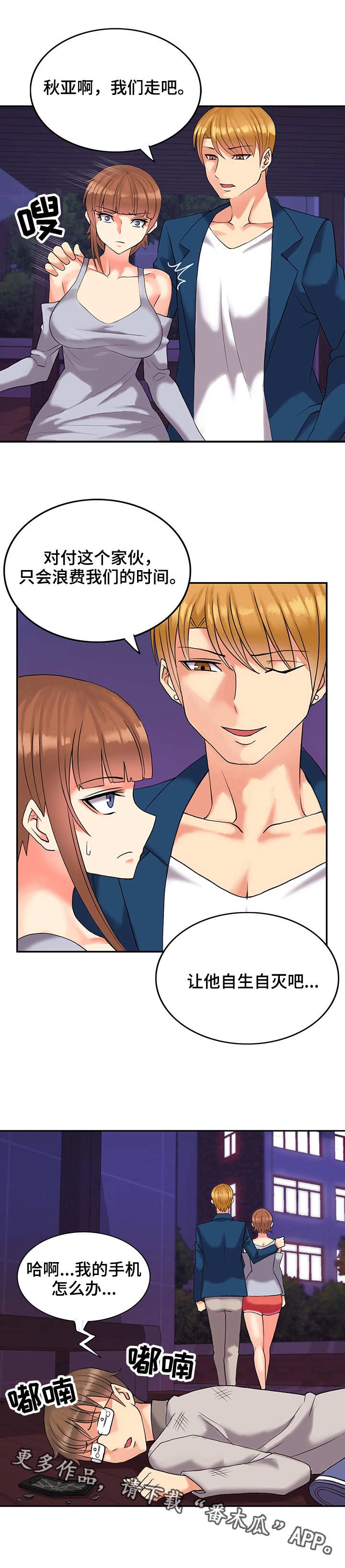 古堡继承者跑男漫画,第3章：教训5图