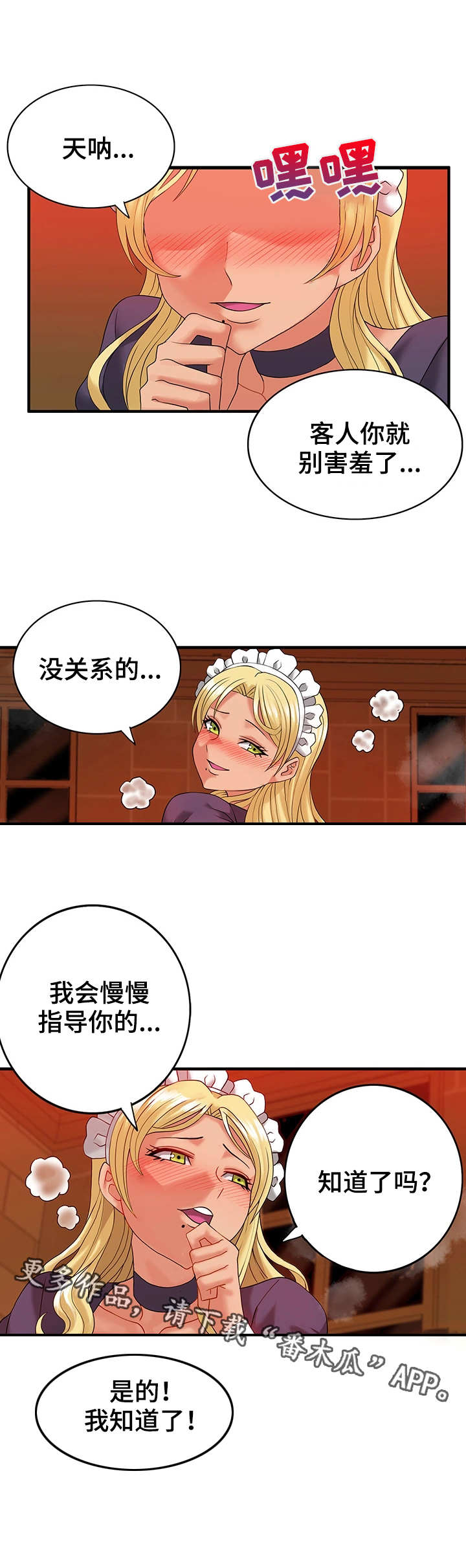 城堡继承者漫画,第9章：等一下4图