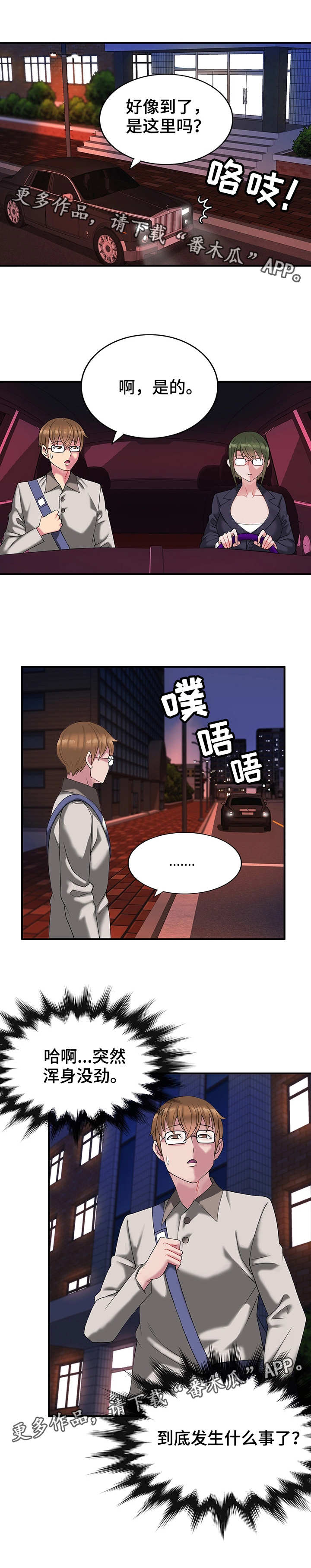 城堡继承者漫画,第11章：如梦似幻3图