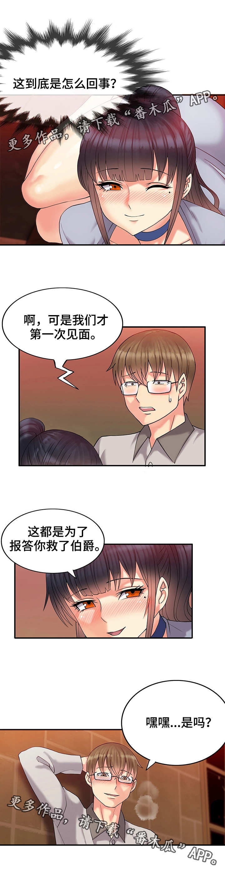 城堡继承者漫画,第7章：不舍得2图