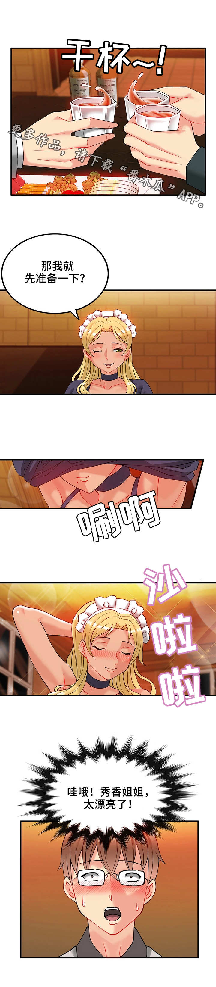 城堡继承者漫画,第18章：聚会5图