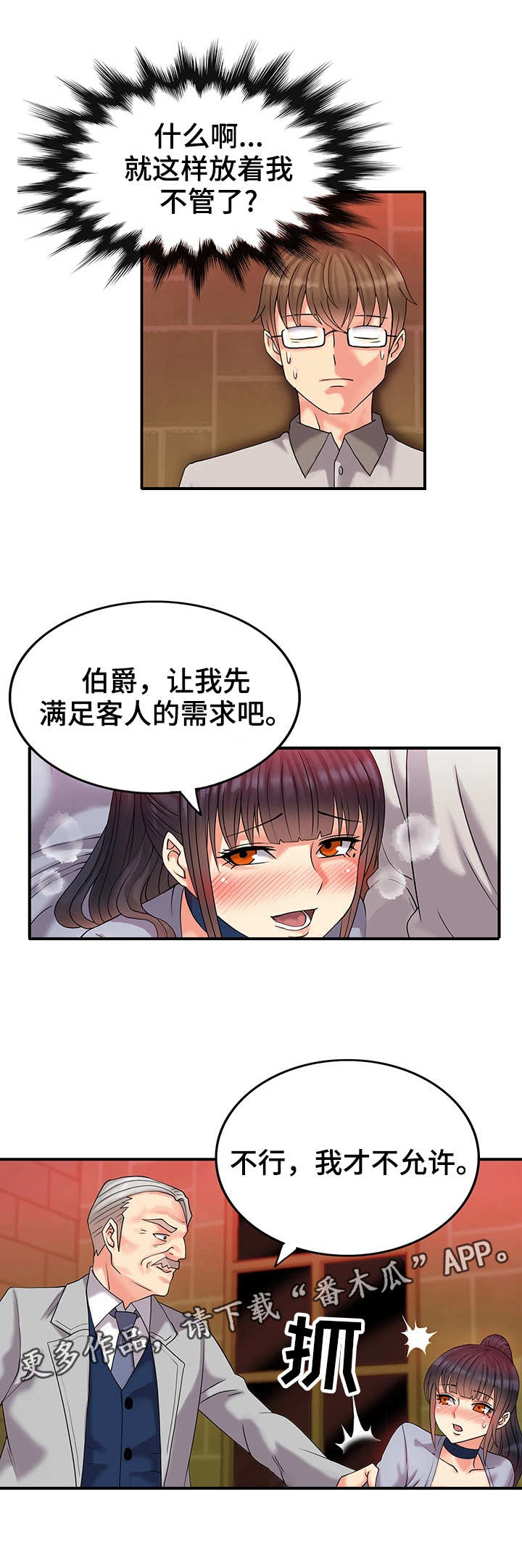 城堡继承者漫画,第7章：不舍得5图