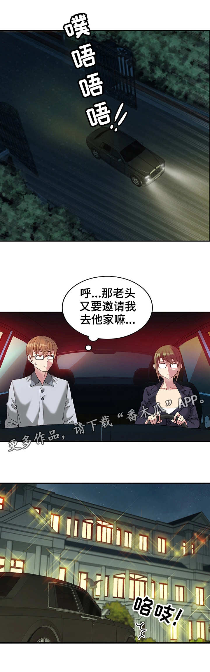 城堡继承者漫画,第13章：富豪3图