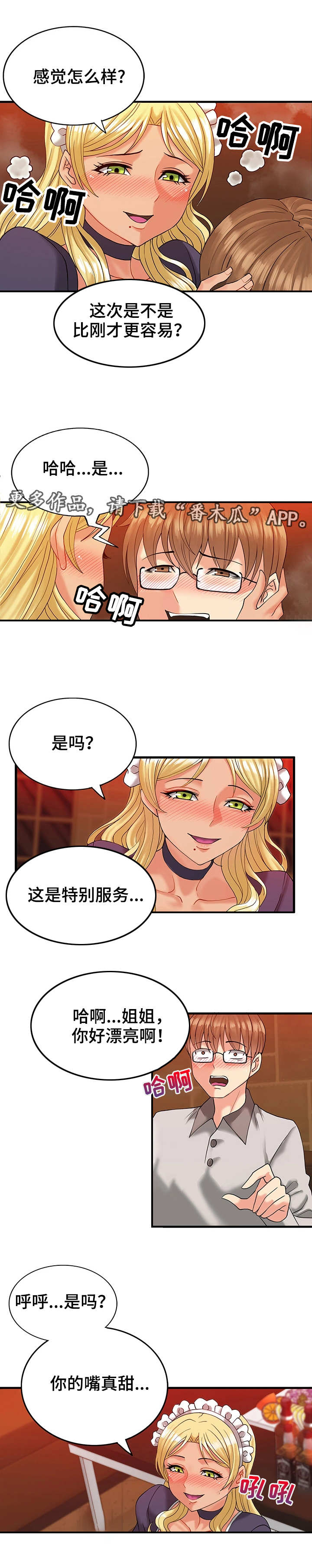 城堡继承者漫画,第10章：打扰了3图