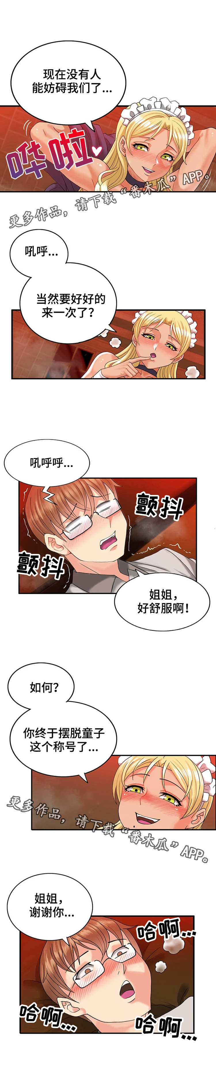 城堡传说攻略隐藏漫画,第10章：打扰了4图