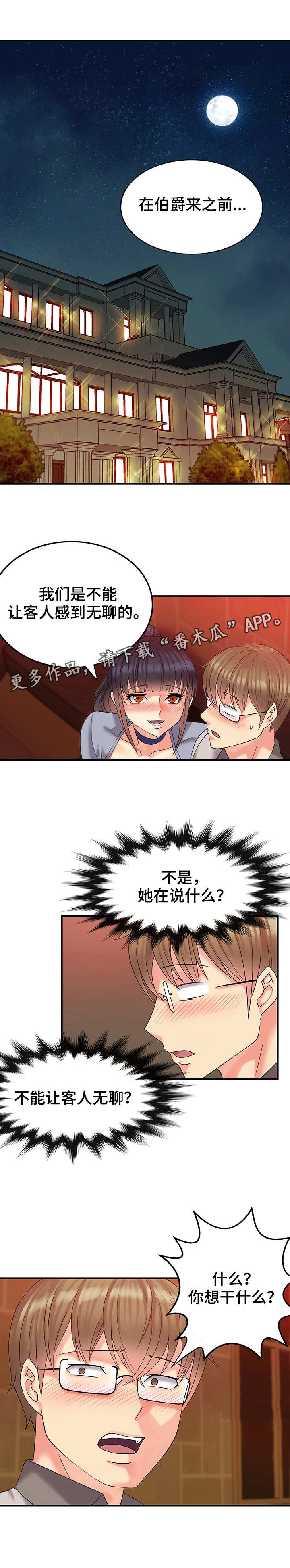 欧洲城堡继承人漫画,第6章：包间4图