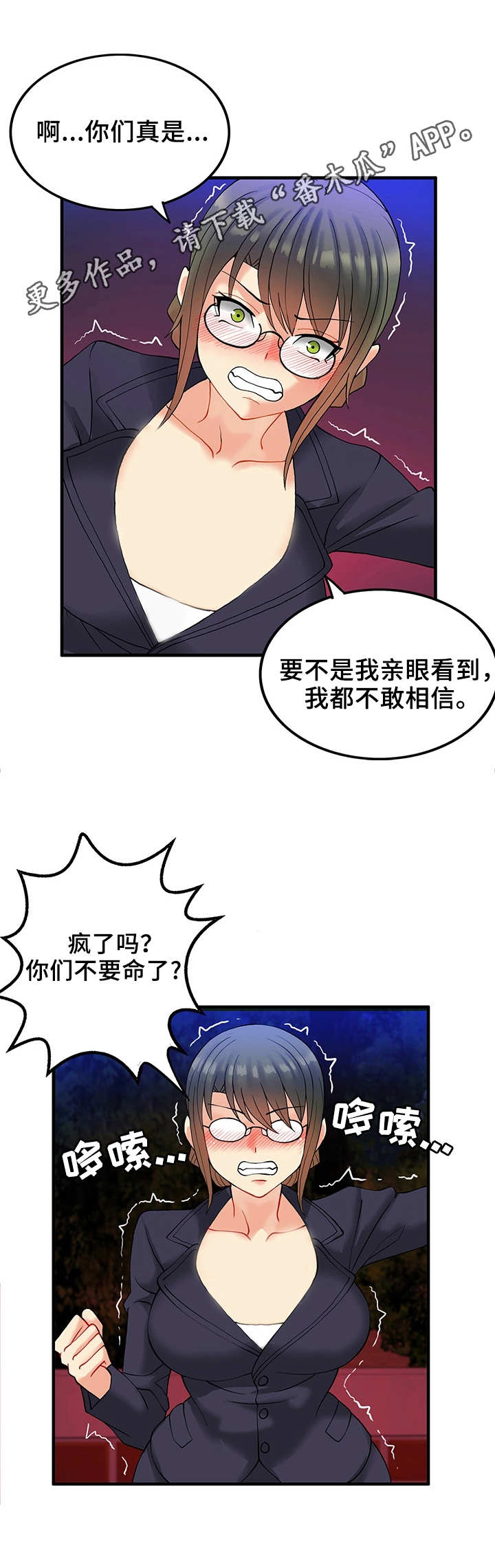 城堡继承者漫画,第16章：胆子大4图