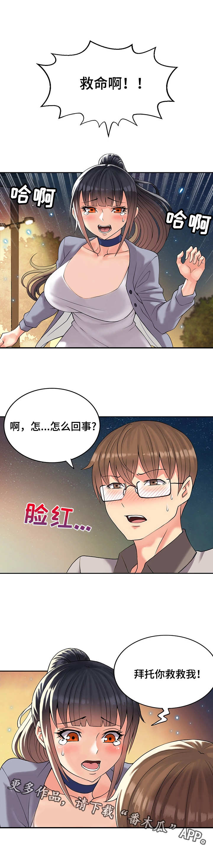 城堡继承者漫画,第4章：发病5图