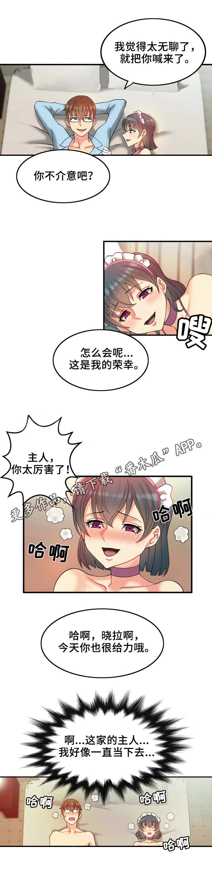 城堡继承者漫画,第23章：财产1图