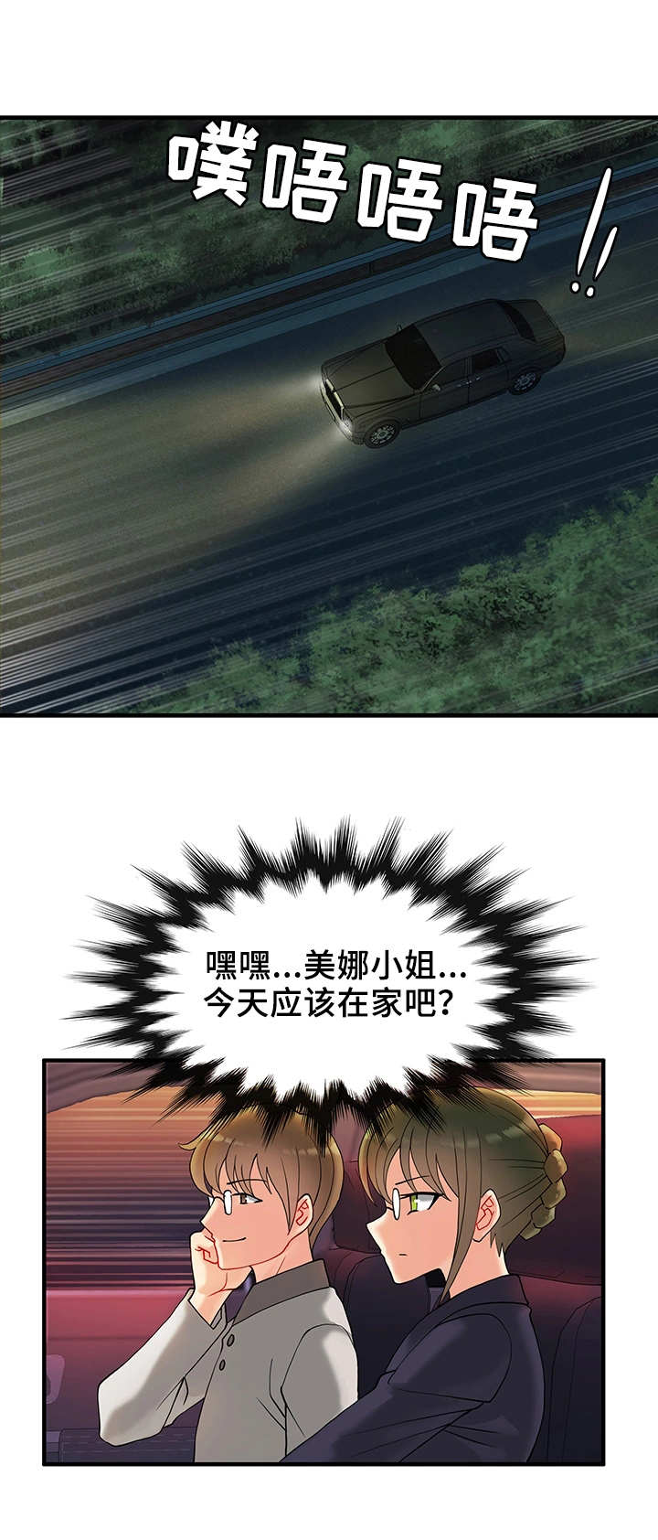 城堡继承者漫画,第20章：暂时管理5图