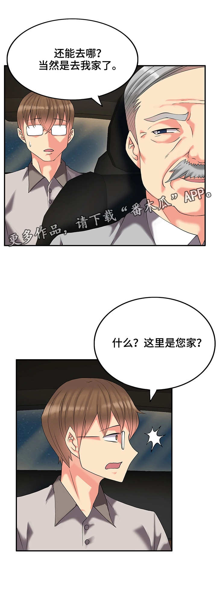 城堡继承者漫画,第5章：豪宅4图