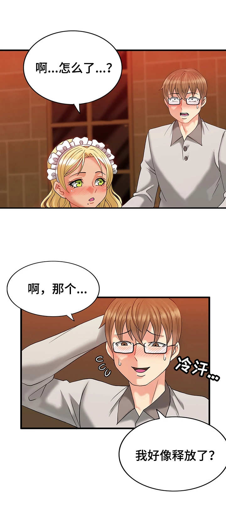 城堡继承者漫画,第10章：打扰了1图