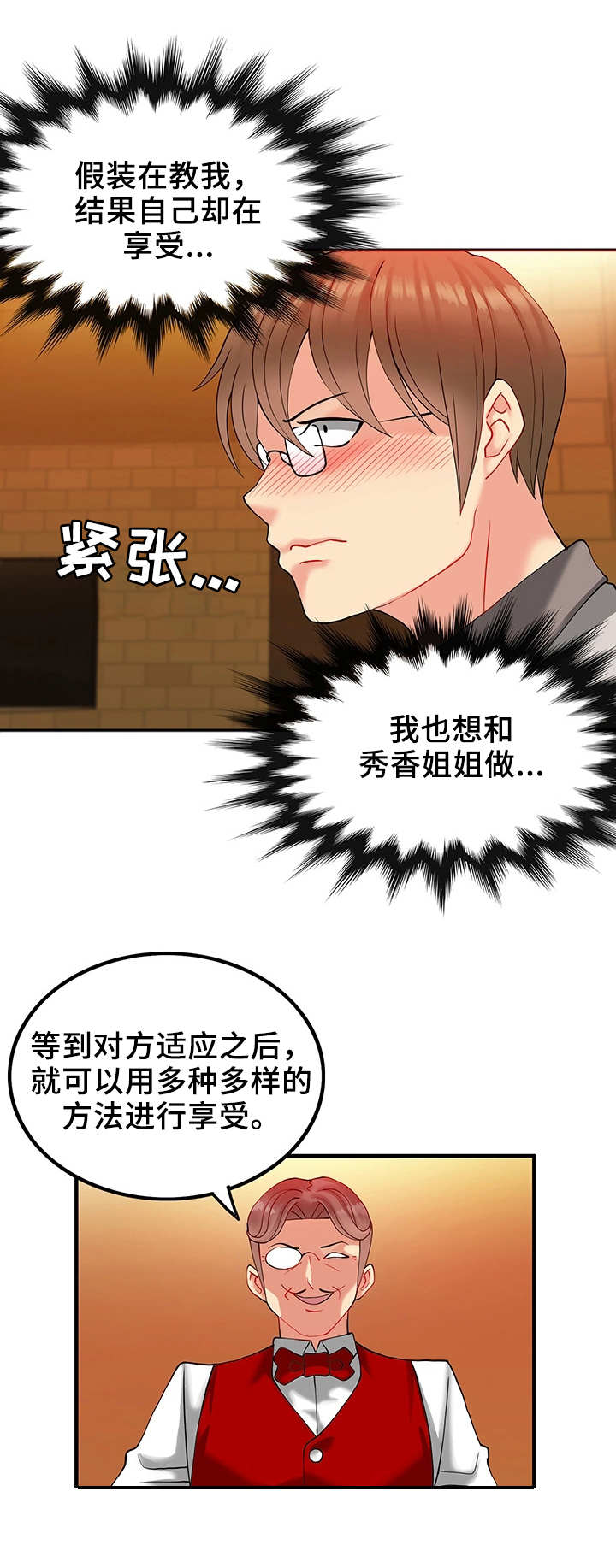 城堡继承者漫画,第19章：教学4图